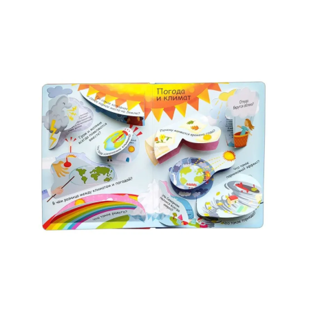 Волшебные окошки. Планета Земля