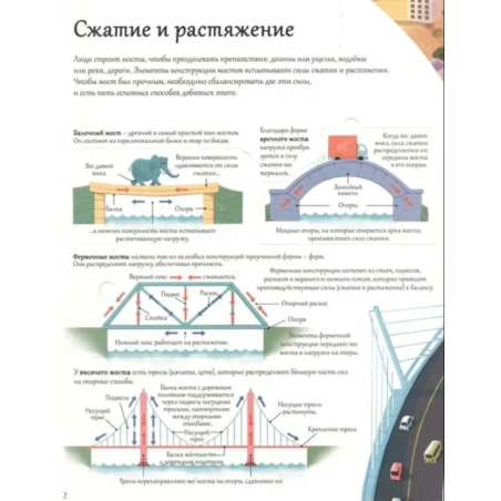 Открой тайны. Мосты, башни, тоннели