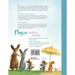 Пауль любит маму