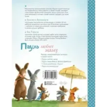 Пауль любит маму