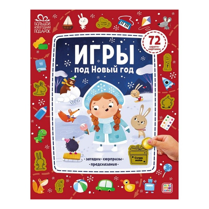 Игры под Новый год