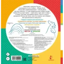 Петух и Краски