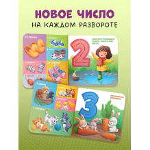 Мой первый счет от 1 до 10