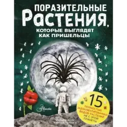 Поразительные растения, которые выглядят как пришельцы
