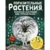 Поразительные растения, которые выглядят как пришельцы Поразительные растения, которые выглядят как пришельцы