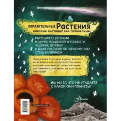 Поразительные растения, которые выглядят как пришельцы