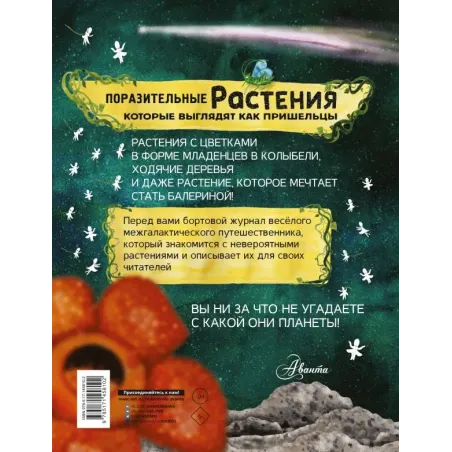 Поразительные растения, которые выглядят как пришельцы