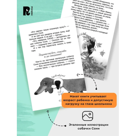 Усачев А. Умная и знаменитая собачка Соня(ВЧ)