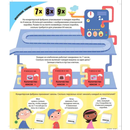 Интерактивная таблица умножения с наклейками