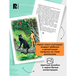 Киплинг Редьярд. Маугли (ВЧ)