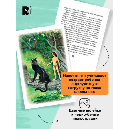 Киплинг Редьярд. Маугли (ВЧ)