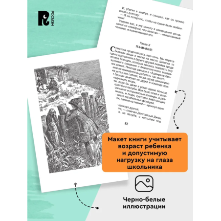 Остров сокровищ. Стивенсон Р.Л.
