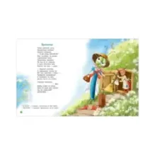 CLEVER-чтение. Однажды в лесу. Сборник стихотворений