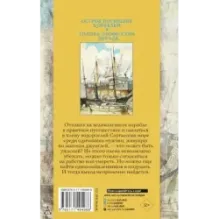 Остров погибших кораблей. Голова профессора Доуэля