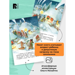 Гоголь Н. Ночь перед Рождеством (ВЧ)