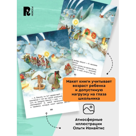 Гоголь Н. Ночь перед Рождеством (ВЧ)