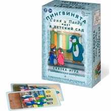 Настольная развивающая карточная игра "Пингвинята Соня и Панду идут в детский сад"