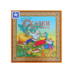 Игра в дорогу "Сказки"