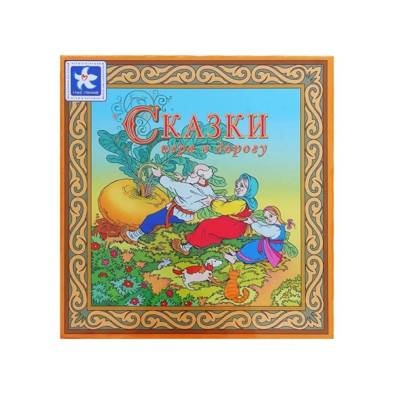 Игра в дорогу "Сказки"