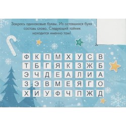 Квест. В поисках новогоднего подарка