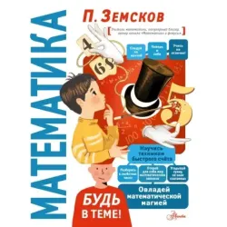 Математика