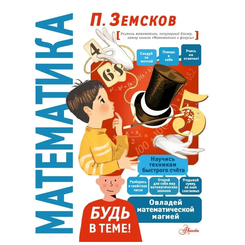 Математика