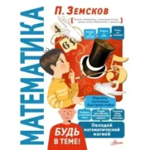 Математика