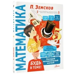 Математика
