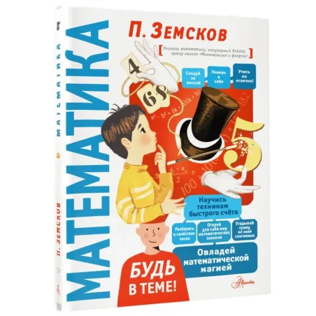 Математика