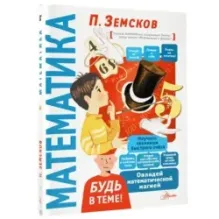 Математика