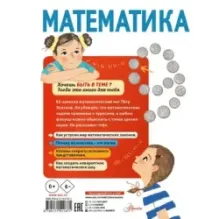 Математика