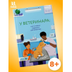 У ветеринара: как устроена медицина для животных У ветеринара: как устроена медицина для животных