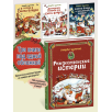 РОЖДЕСТВЕНСКИЕ ИСТОРИИ