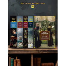 Братья Карамазовы