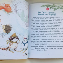 ДХЛ. Сказки с медом и горячим чаем