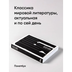 [покет] 1984 (новый перевод)