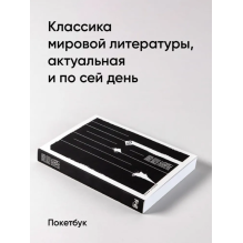 [покет] 1984 (новый перевод)