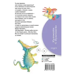 Русачок. Сказки