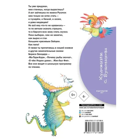 Русачок. Сказки