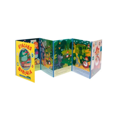 Сказки-гармошки. Красная шапочка