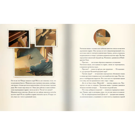 Эйнштейн. Фантастическое путешествие мышонка через пространство и время