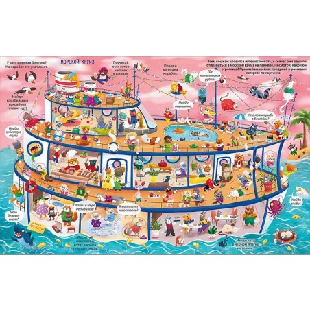 Виммельбух с наклейками. Такие весёлые кошки