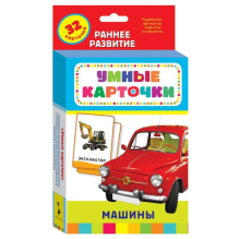 Машины (Разв. карточки 0+)