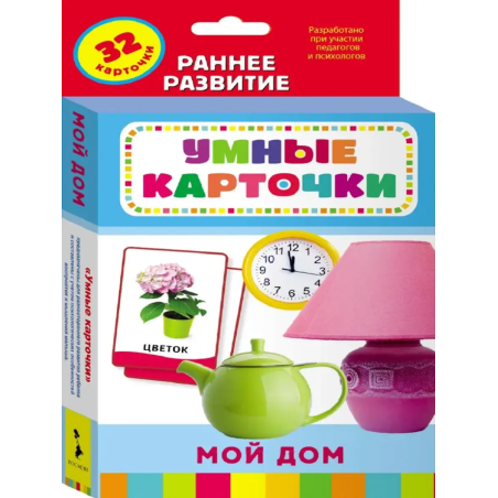 Мой дом (Разв. карточки 0+)