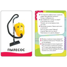 Мой дом (Разв. карточки 0+)