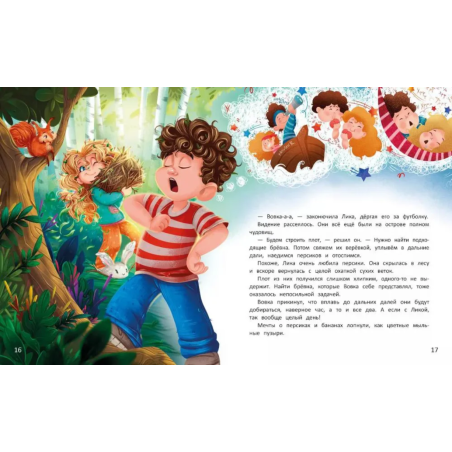 Одни в лесу: история-катастрофа