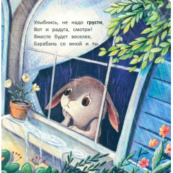 Зайчонок: история в стихах дп