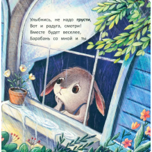 Зайчонок: история в стихах дп