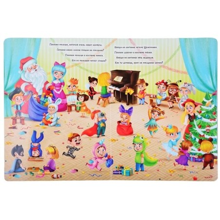 Волшебный виммельбух. Новый год