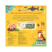 Мой первый виммельбух. Животные (уцененная)